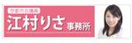 breiceさんの市会議員事務所の看板デザインへの提案