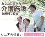 s.yama (s_yama)さんの【継続依頼あり】介護施設紹介サイトのバナー への提案