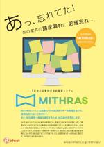 ging_155 (ging_155)さんの契約管理システム「MITHRAS」の製品紹介チラシへの提案