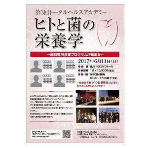 linespot (linespot)さんの第３回トータルヘルスアカデミー「ヒトと菌の栄養学」学会参加申し込みチラシへの提案