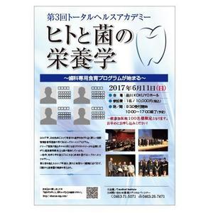 linespot (linespot)さんの第３回トータルヘルスアカデミー「ヒトと菌の栄養学」学会参加申し込みチラシへの提案