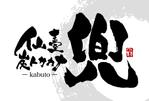 yoshidada (yoshidada)さんの大募集！新規オープン海鮮居酒屋看板デザインへの提案