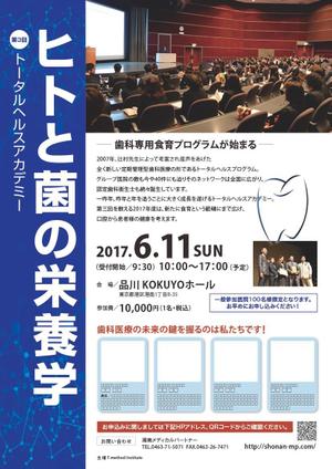 YUKARI (Yu-kari)さんの第３回トータルヘルスアカデミー「ヒトと菌の栄養学」学会参加申し込みチラシへの提案