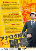 og_sun (og_sun)さんの建設会社「平尾化建株式会社」の新卒採用活動用チラシへの提案