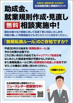 8DESIGN (hachi-design)さんの社会保険労務士事務所のチラシのデザインへの提案