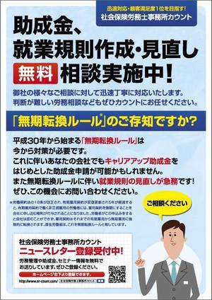 8DESIGN (hachi-design)さんの社会保険労務士事務所のチラシのデザインへの提案