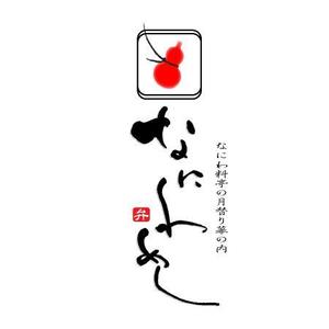 fukumitaka2018　 (fukumitaka2018)さんの料亭弁当なにわめしのブランドロゴデザインへの提案
