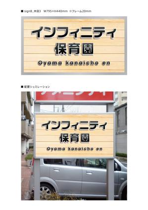 d-graphic  (d-graphic)さんの保育園　「インフィニティ保育園」　看板への提案