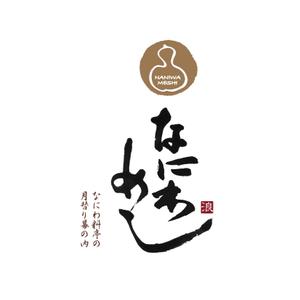 kyokyo (kyokyo)さんの料亭弁当なにわめしのブランドロゴデザインへの提案