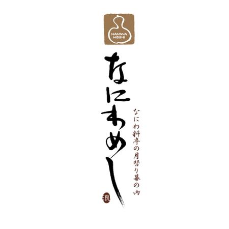 kyokyo (kyokyo)さんの料亭弁当なにわめしのブランドロゴデザインへの提案