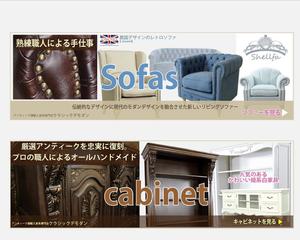 sanksh2 ()さんのアンティーク風家具販売サイト「クラシックデモダン」のバナーへの提案