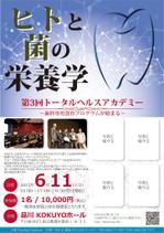 D&Bnotes (db_notes)さんの第３回トータルヘルスアカデミー「ヒトと菌の栄養学」学会参加申し込みチラシへの提案