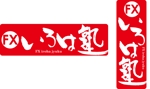 redred-yumi (redred-yumi)さんの「FXいろは塾」のロゴ作成への提案