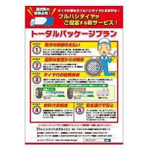 linespot (linespot)さんのトラックのタイヤ販売をメインに行うタイヤ店の新サービスのチラシへの提案