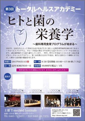 print-eさんの第３回トータルヘルスアカデミー「ヒトと菌の栄養学」学会参加申し込みチラシへの提案