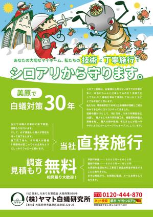 apolloprogramさんの白蟻防除専門（株）ヤマト白蟻研究所の表裏チラシ、堺で３０年技術力高く職人の顔を出し親近感がわく内容への提案