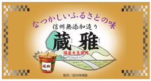さんの信州味噌のパッケージ製作への提案