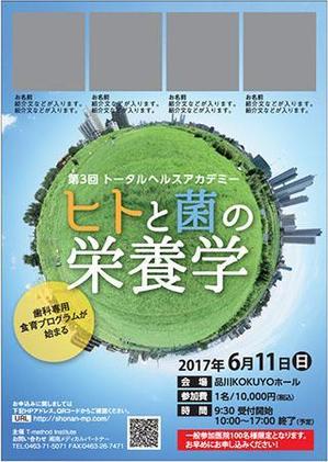 RDO@グラフィックデザイン (anpan_1221)さんの第３回トータルヘルスアカデミー「ヒトと菌の栄養学」学会参加申し込みチラシへの提案