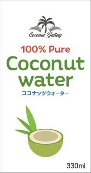 adデザイン (adx_01)さんのココナッツウォ－タ－のラベルデザインへの提案
