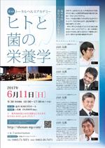 DONGRIN (DONGRIN_GRAPHICS)さんの第３回トータルヘルスアカデミー「ヒトと菌の栄養学」学会参加申し込みチラシへの提案
