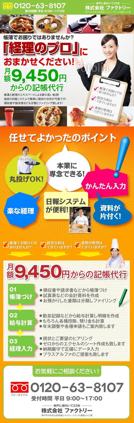 mogu. (smat0710)さんの記帳代行サービス（飲食店向け）のランディングページ制作への提案