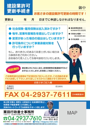 デザインマックス (dmax)さんの行政書士「栗田行政書士事務所」のチラシへの提案