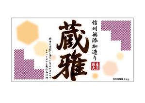 ひのまお (hinomao)さんの信州味噌のパッケージ製作への提案