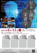 mia (mia-officina)さんの第３回トータルヘルスアカデミー「ヒトと菌の栄養学」学会参加申し込みチラシへの提案