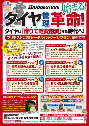 JMSK (JMSK)さんのトラックのタイヤ販売をメインに行うタイヤ店の新サービスのチラシへの提案