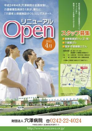 eWorks (take123)さんの病院リニューアルＯＰＥＮにつき　新規スタッフ募集への提案