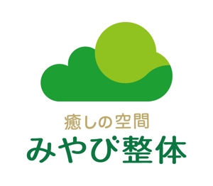 tsujimo (tsujimo)さんの「～癒しの空間～　みやび整体」のロゴ作成への提案