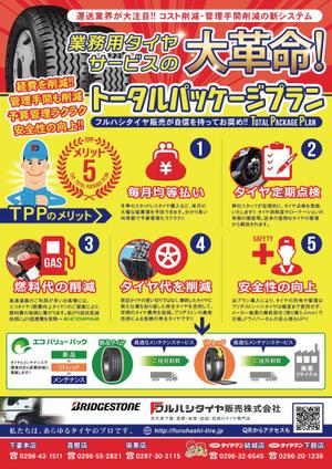 ilab (ilab1127)さんのトラックのタイヤ販売をメインに行うタイヤ店の新サービスのチラシへの提案