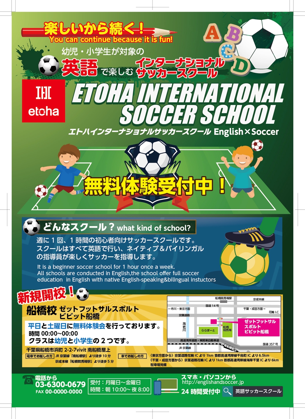 Chibatakaさんの事例 実績 提案 サッカースクールのチラシ 英語で楽しむインター クラウドソーシング ランサーズ