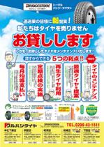 miraichushin (surcutesuzuki)さんのトラックのタイヤ販売をメインに行うタイヤ店の新サービスのチラシへの提案