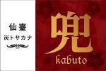 adデザイン (adx_01)さんの大募集！新規オープン海鮮居酒屋看板デザインへの提案