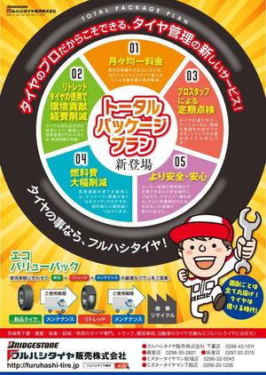 inukai (6u6o)さんのトラックのタイヤ販売をメインに行うタイヤ店の新サービスのチラシへの提案