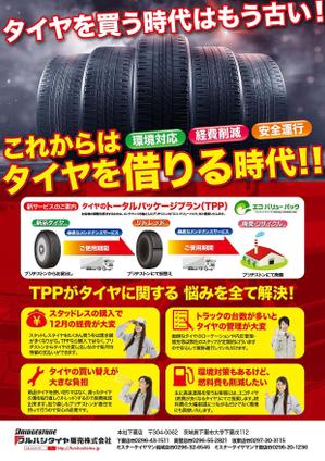 金子岳 (gkaneko)さんのトラックのタイヤ販売をメインに行うタイヤ店の新サービスのチラシへの提案