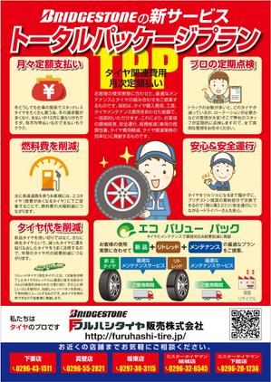 G-ing (G-ing)さんのトラックのタイヤ販売をメインに行うタイヤ店の新サービスのチラシへの提案