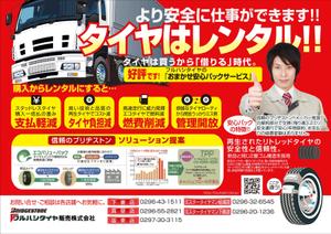 nanno1950さんのトラックのタイヤ販売をメインに行うタイヤ店の新サービスのチラシへの提案
