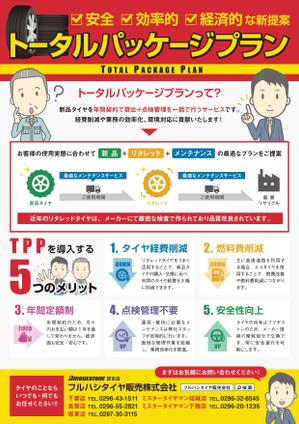 gmn23 ()さんのトラックのタイヤ販売をメインに行うタイヤ店の新サービスのチラシへの提案