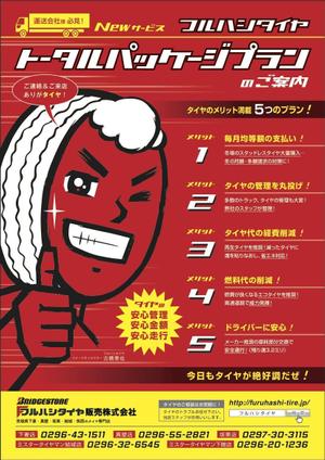 ryusen (ryusen)さんのトラックのタイヤ販売をメインに行うタイヤ店の新サービスのチラシへの提案