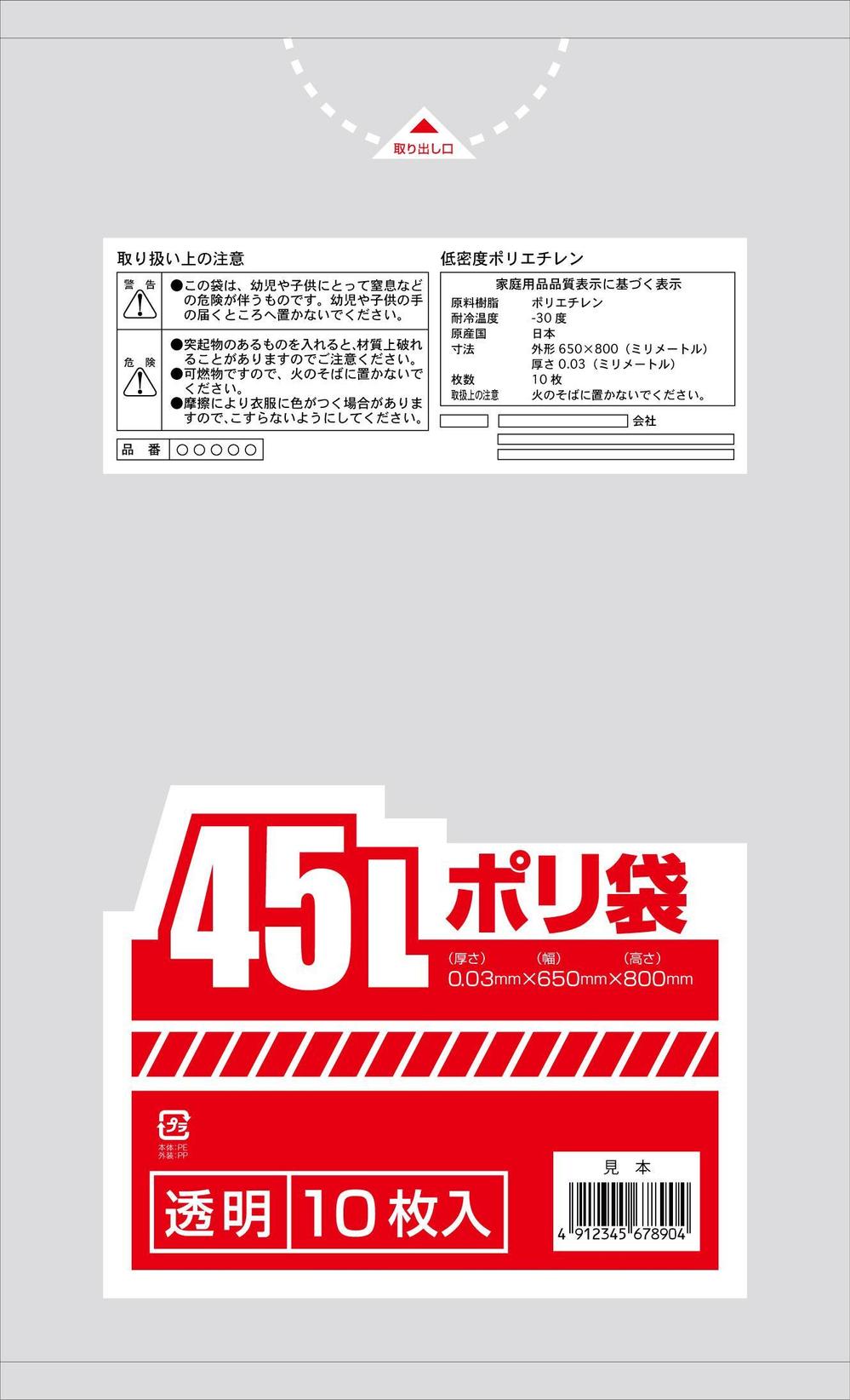 45lポリ袋A.jpg