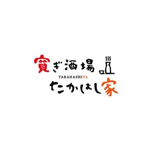 恵りこ (tampopohouse1128)さんの居酒屋「寛ぎ酒場たかはし家」のロゴへの提案