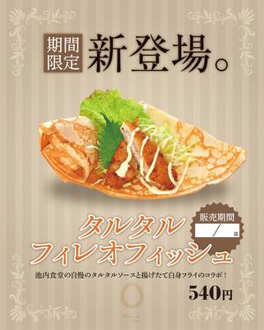 harfgraphica (civet_musk)さんのクレープ新商品　販促ポスターへの提案
