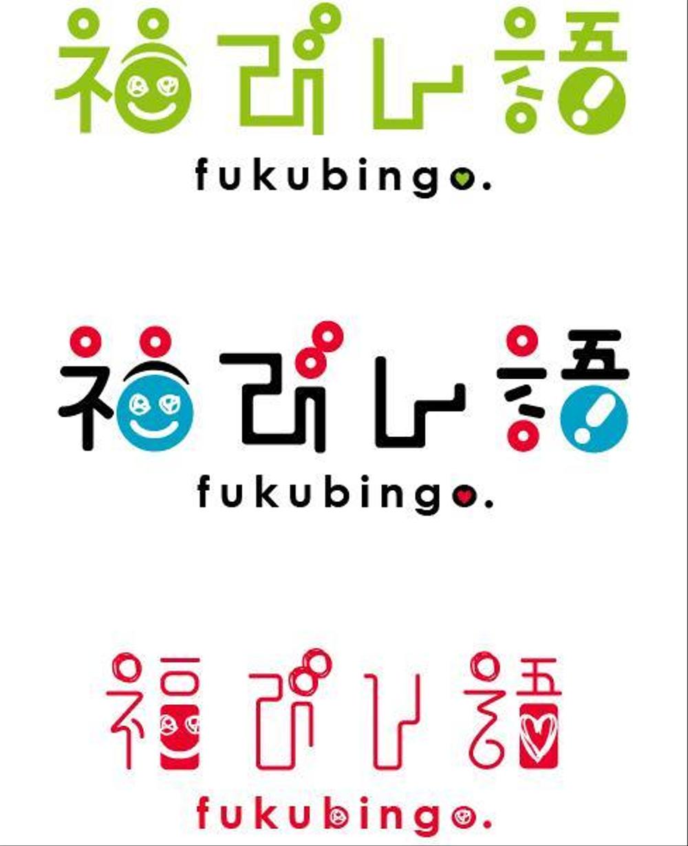 logo_fukubingo.jpg