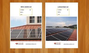 Star people (Highhorse07)さんの太陽光発電O＆M会社　管理報告書　表紙デザインへの提案