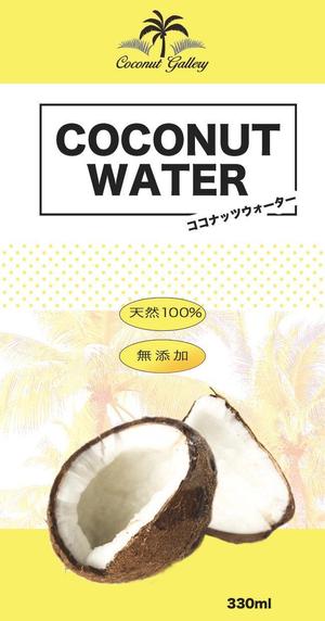 さんのココナッツウォ－タ－のラベルデザインへの提案