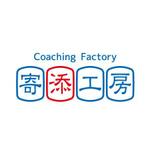 teppei (teppei-miyamoto)さんのプロコーチ「Coaching Factory 『寄添工房』」のロゴへの提案