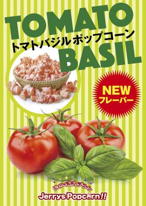 mizuki sa (mizukisa)さんの新商品「トマトバジル ポップコーン」のポップへの提案