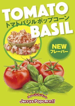 mizuki sa (mizukisa)さんの新商品「トマトバジル ポップコーン」のポップへの提案